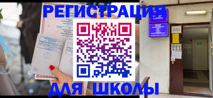 прописка ребенка в Ессентуках