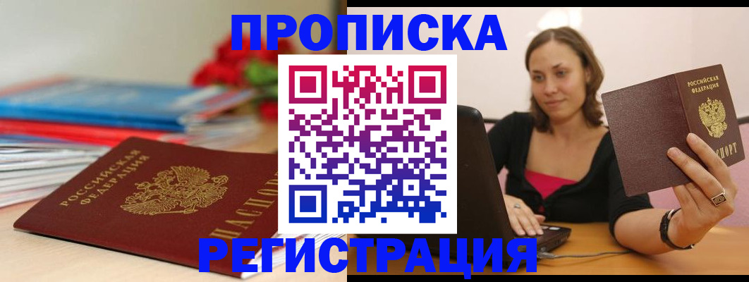 временная регистрация купить в Ессентуках