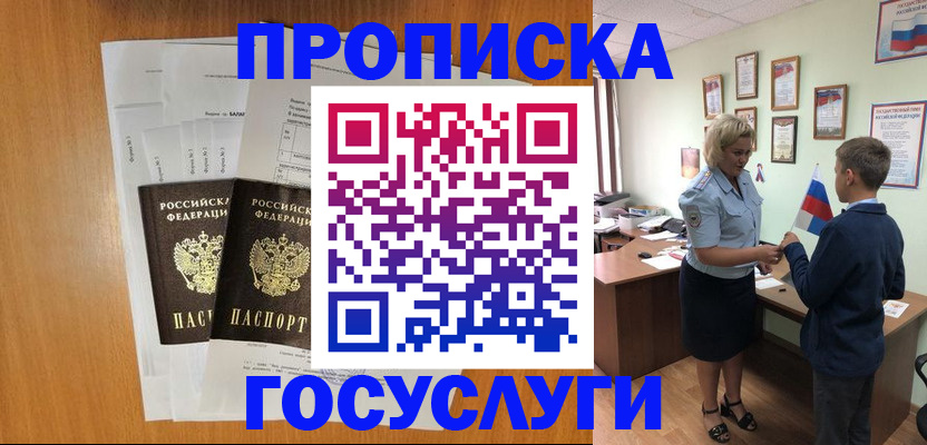 временная регистрация госуслуги в Ессентуках